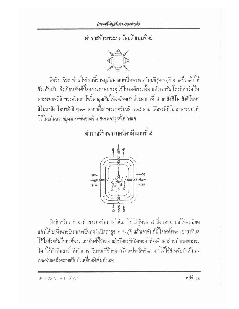 Making Sacred Charms And Amulets, PDF page 38 — original scan