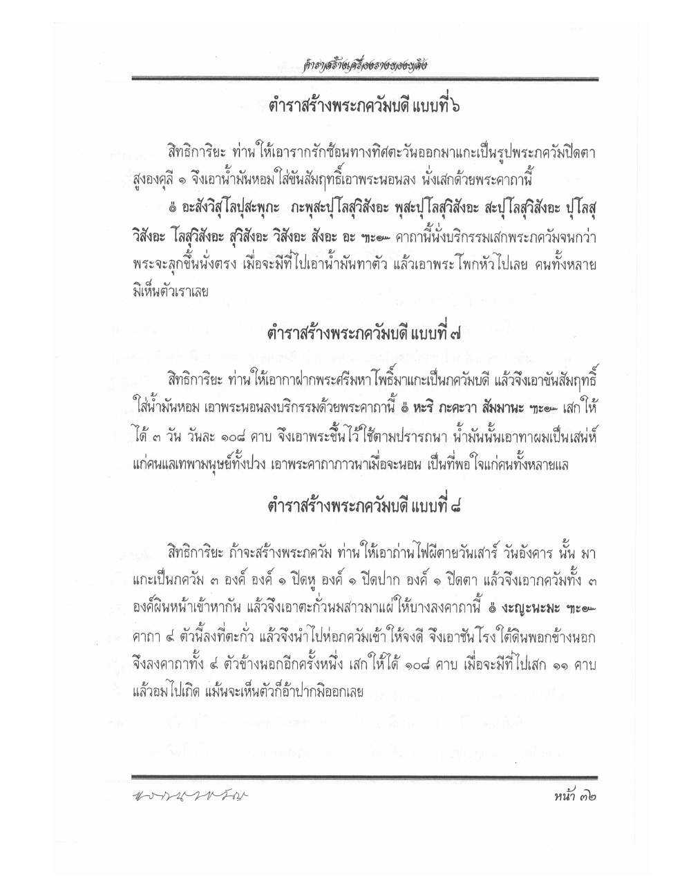 Making Sacred Charms And Amulets, PDF page 39 — original scan