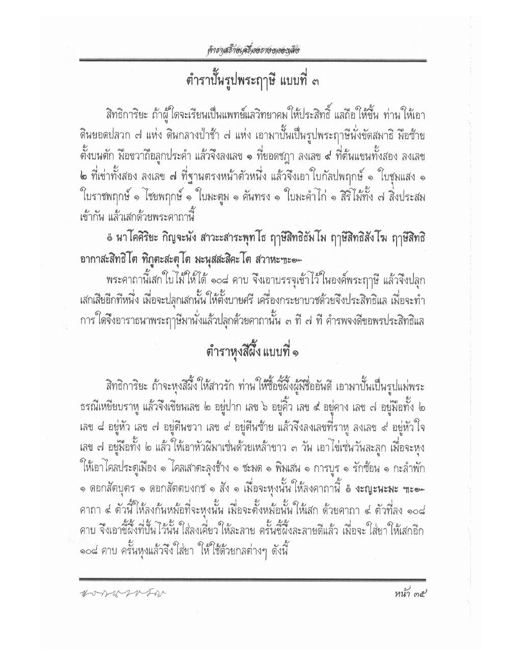 Making Sacred Charms And Amulets, PDF page 42 — original scan