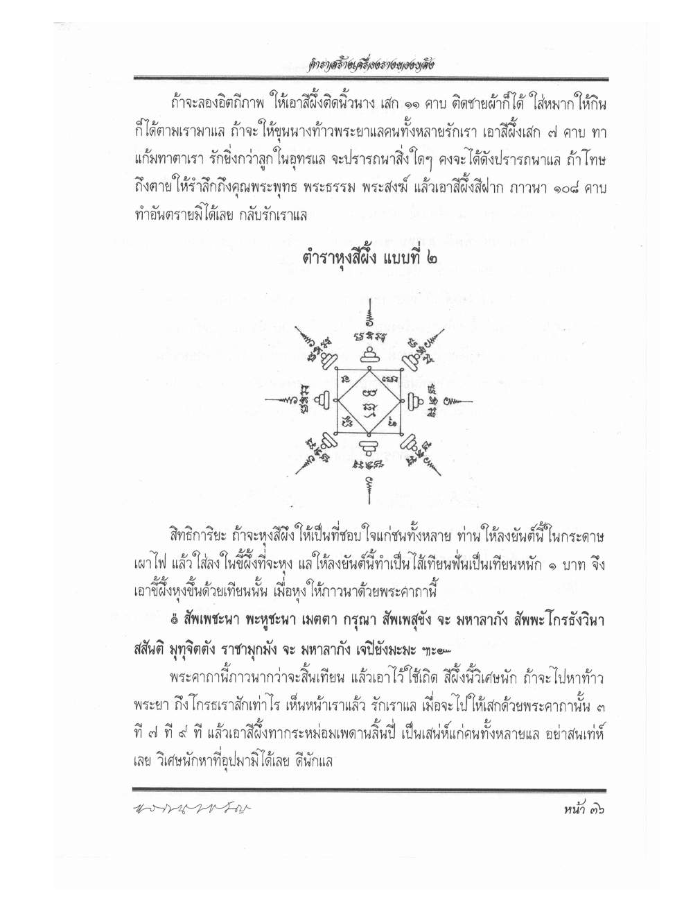 Making Sacred Charms And Amulets, PDF page 43 — original scan
