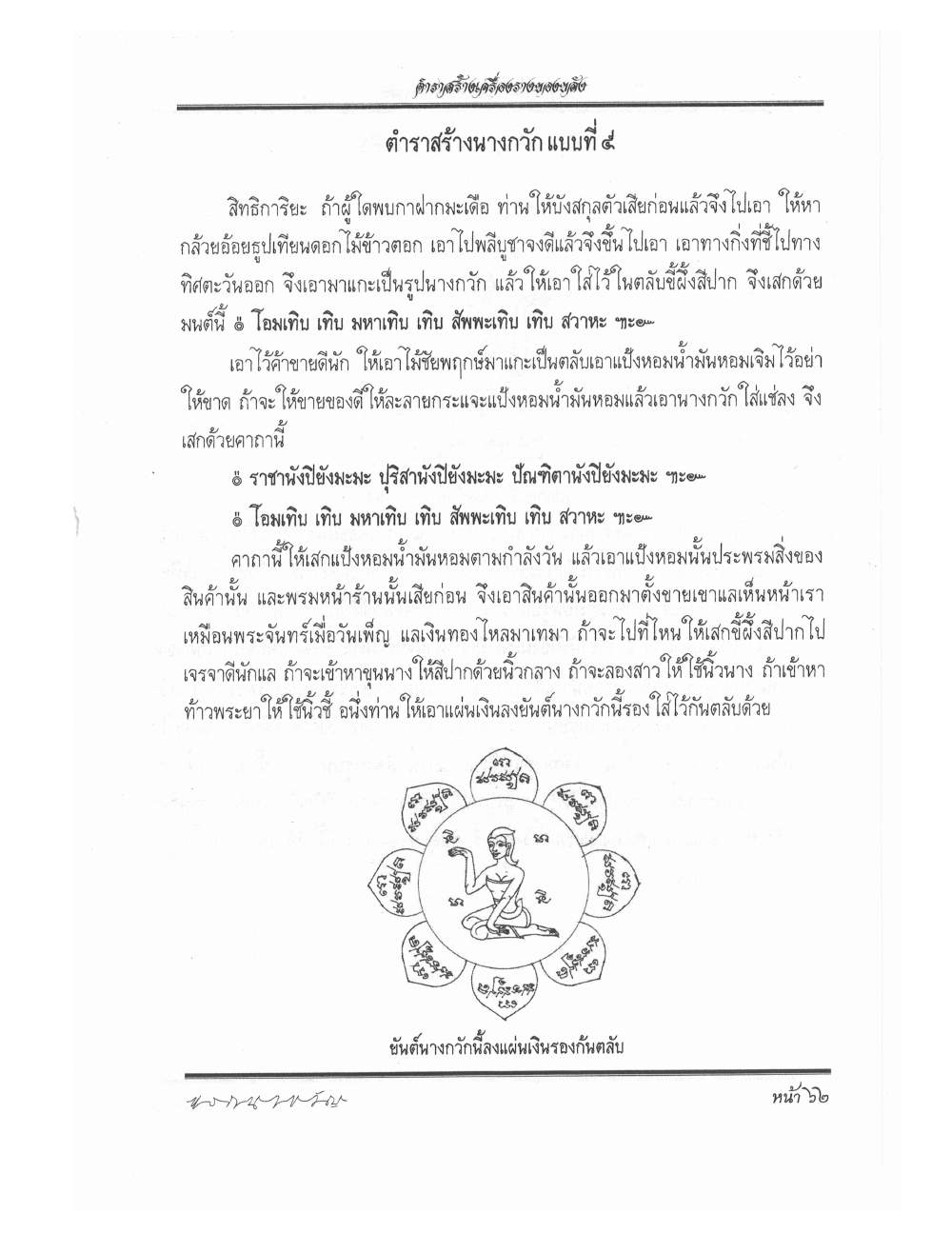 Making Sacred Charms And Amulets, PDF page 69 — original scan