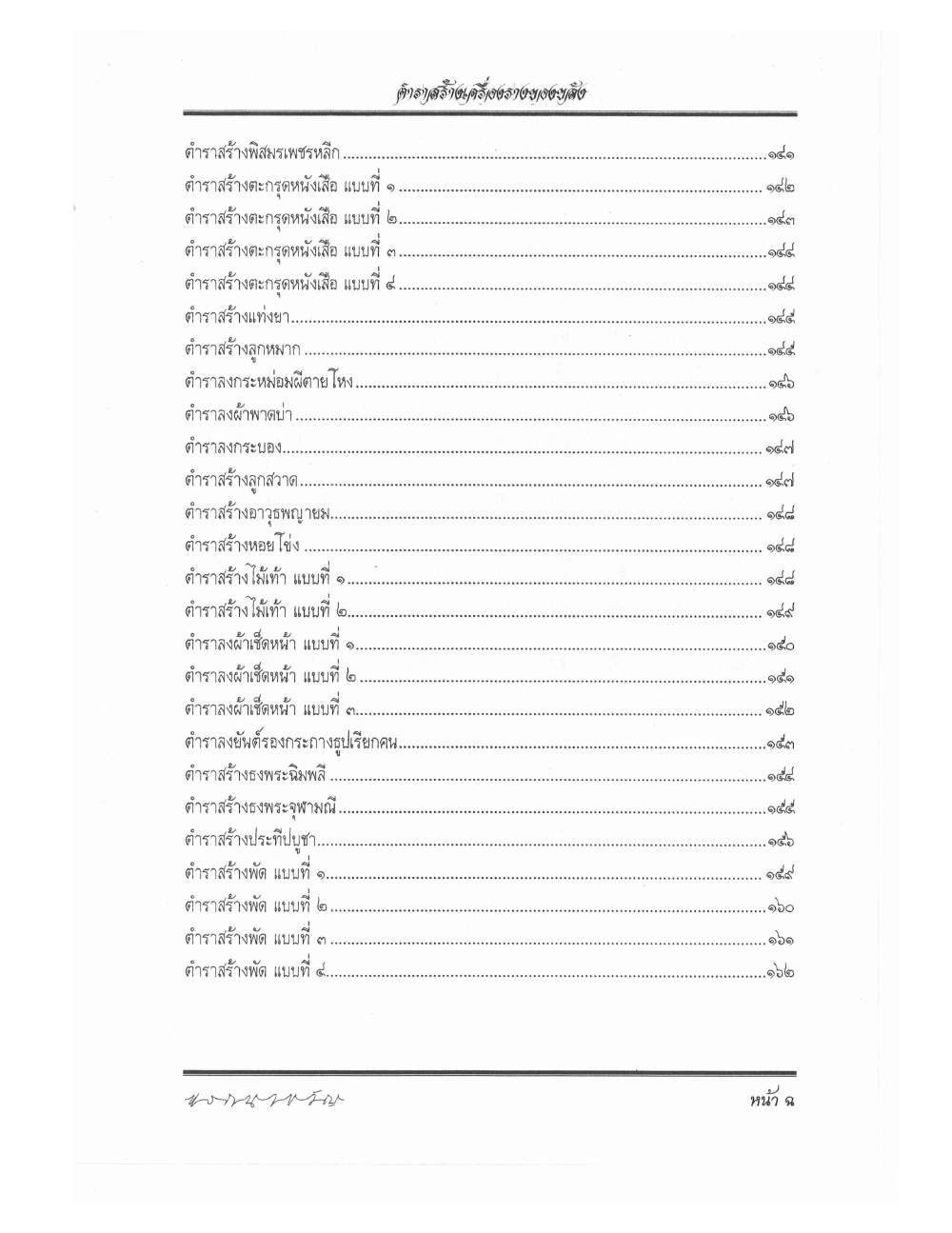 Making Sacred Charms And Amulets, PDF page 7 — original scan