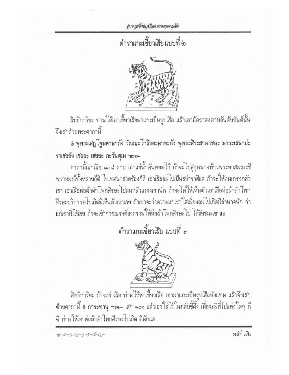 Making Sacred Charms And Amulets, PDF page 79 — original scan