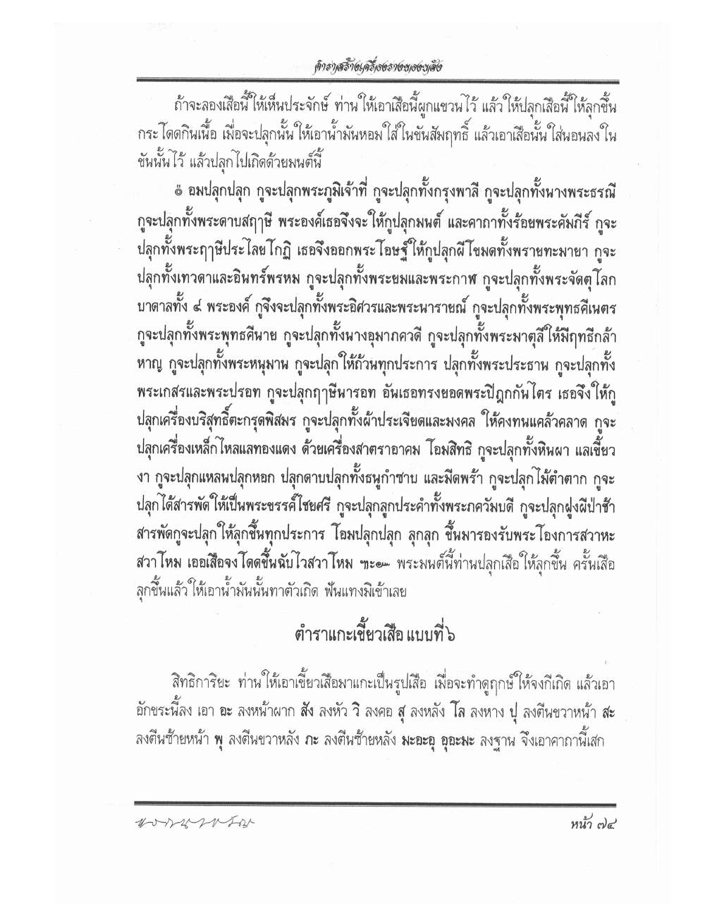 Making Sacred Charms And Amulets, PDF page 81 — original scan