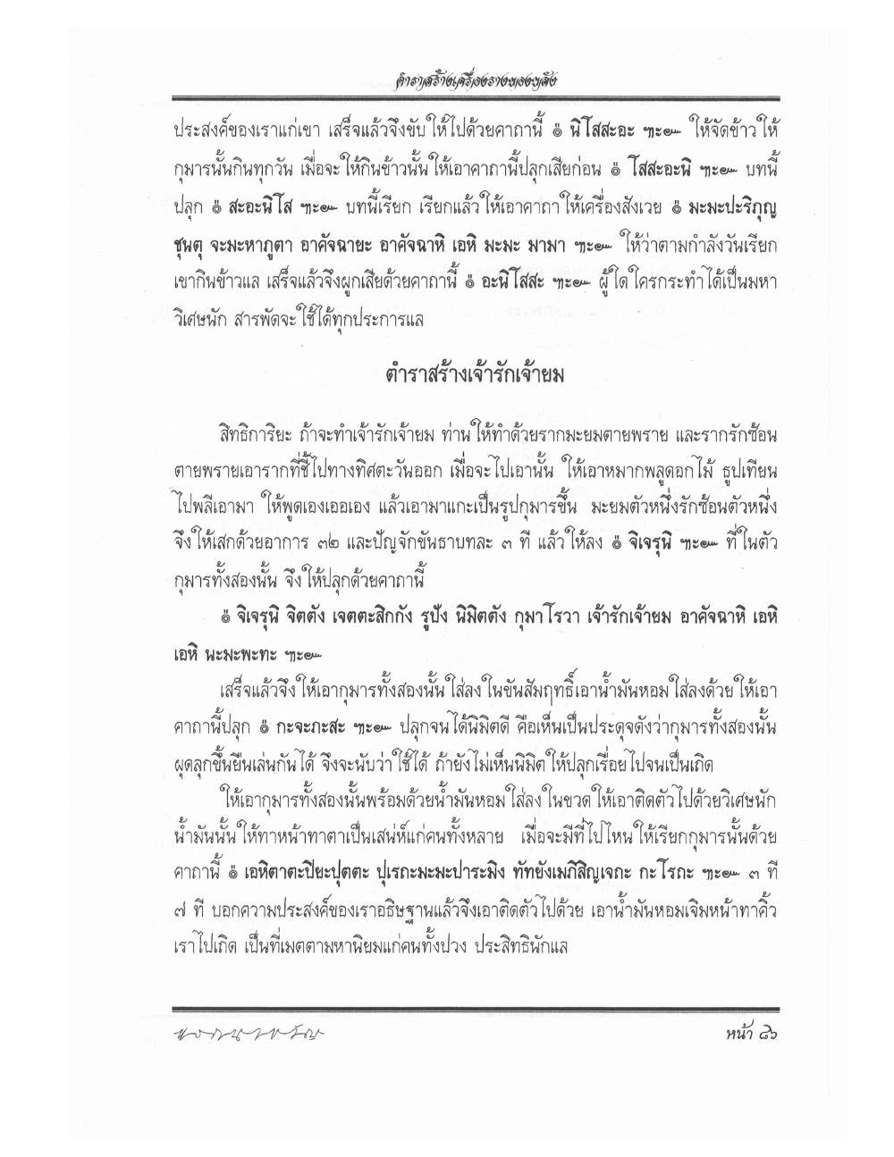 Making Sacred Charms And Amulets, PDF page 93 — original scan