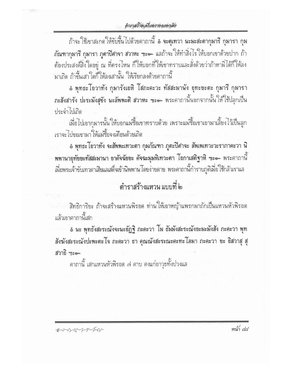 Making Sacred Charms And Amulets, PDF page 95 — original scan
