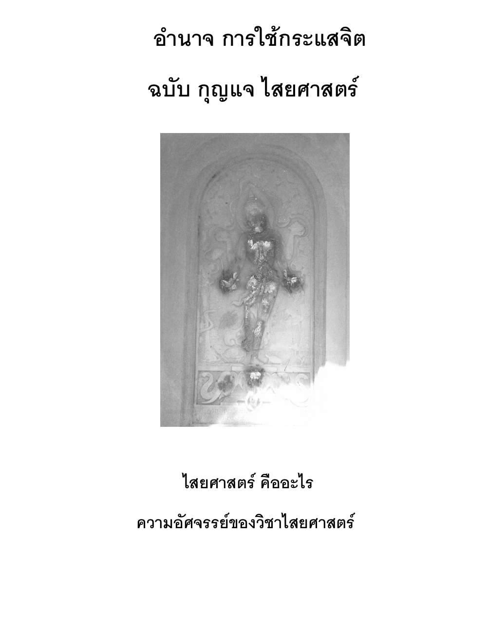 Mind Stream Key To Saiyasat, PDF page 1 — original scan