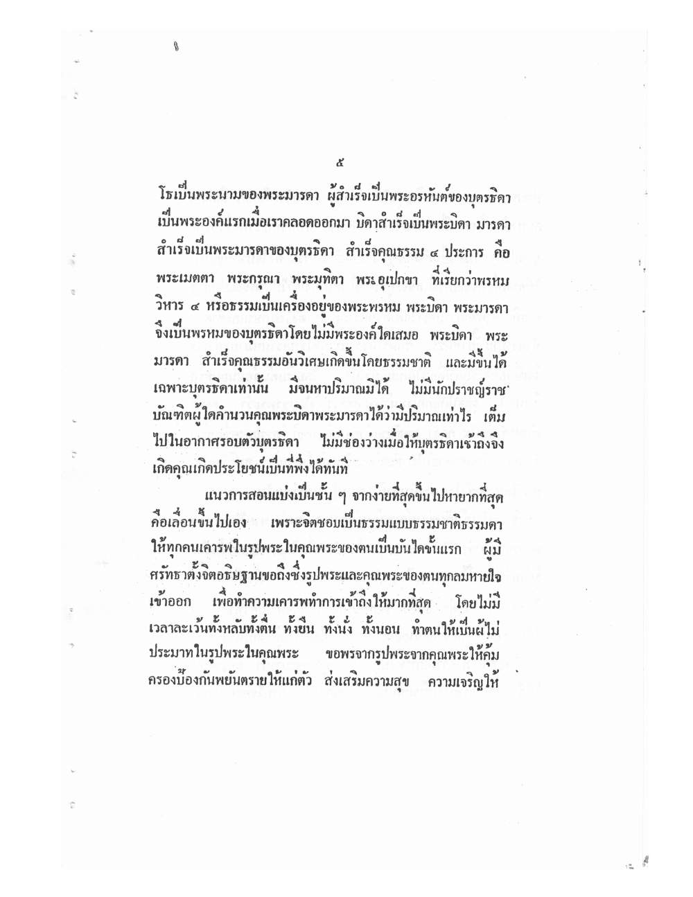 Mind Stream Key To Saiyasat, PDF page 10 — original scan