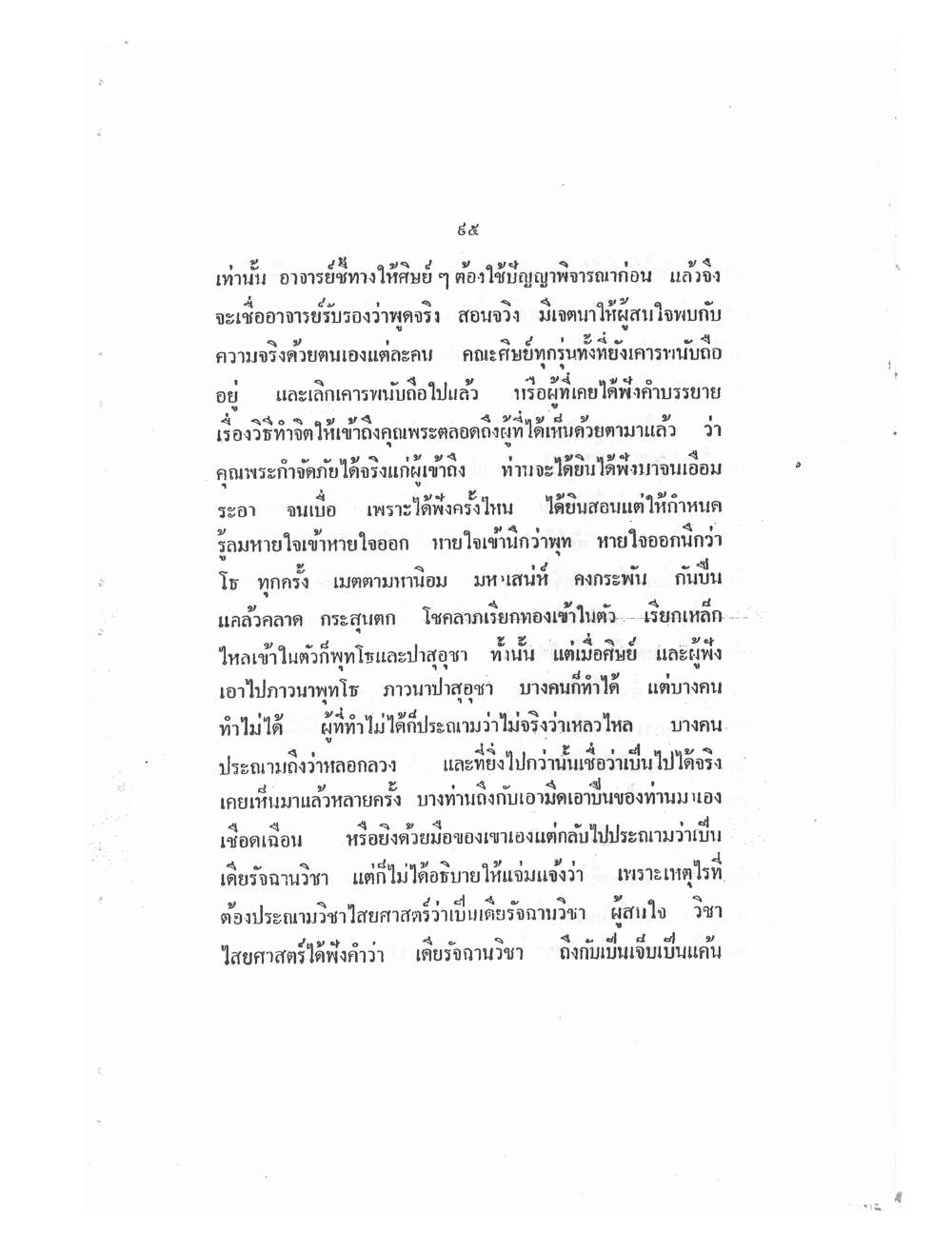Mind Stream Key To Saiyasat, PDF page 100 — original scan
