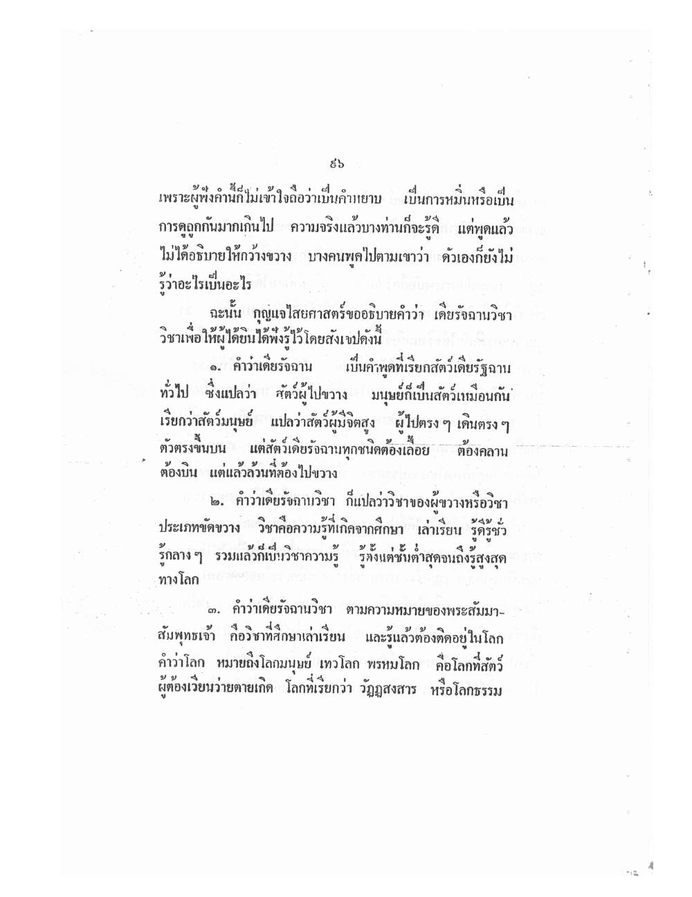 Mind Stream Key To Saiyasat, PDF page 101 — original scan