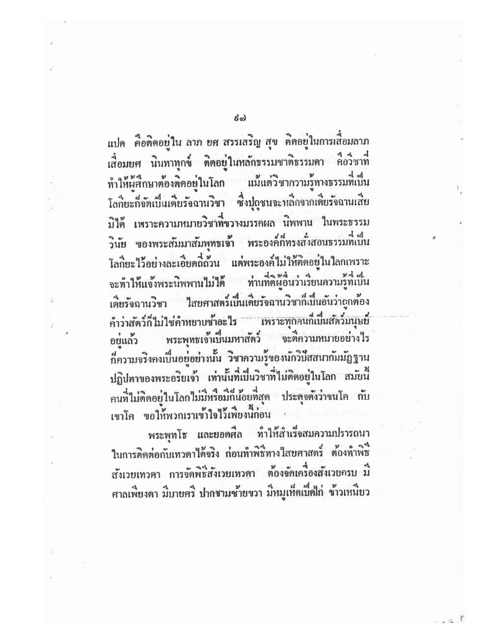 Mind Stream Key To Saiyasat, PDF page 102 — original scan