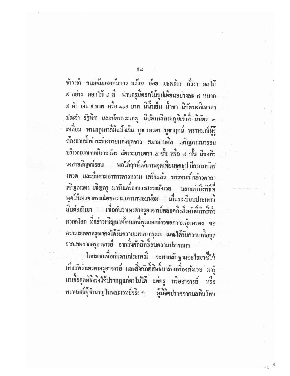 Mind Stream Key To Saiyasat, PDF page 103 — original scan