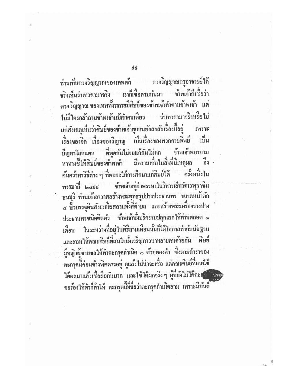 Mind Stream Key To Saiyasat, PDF page 104 — original scan