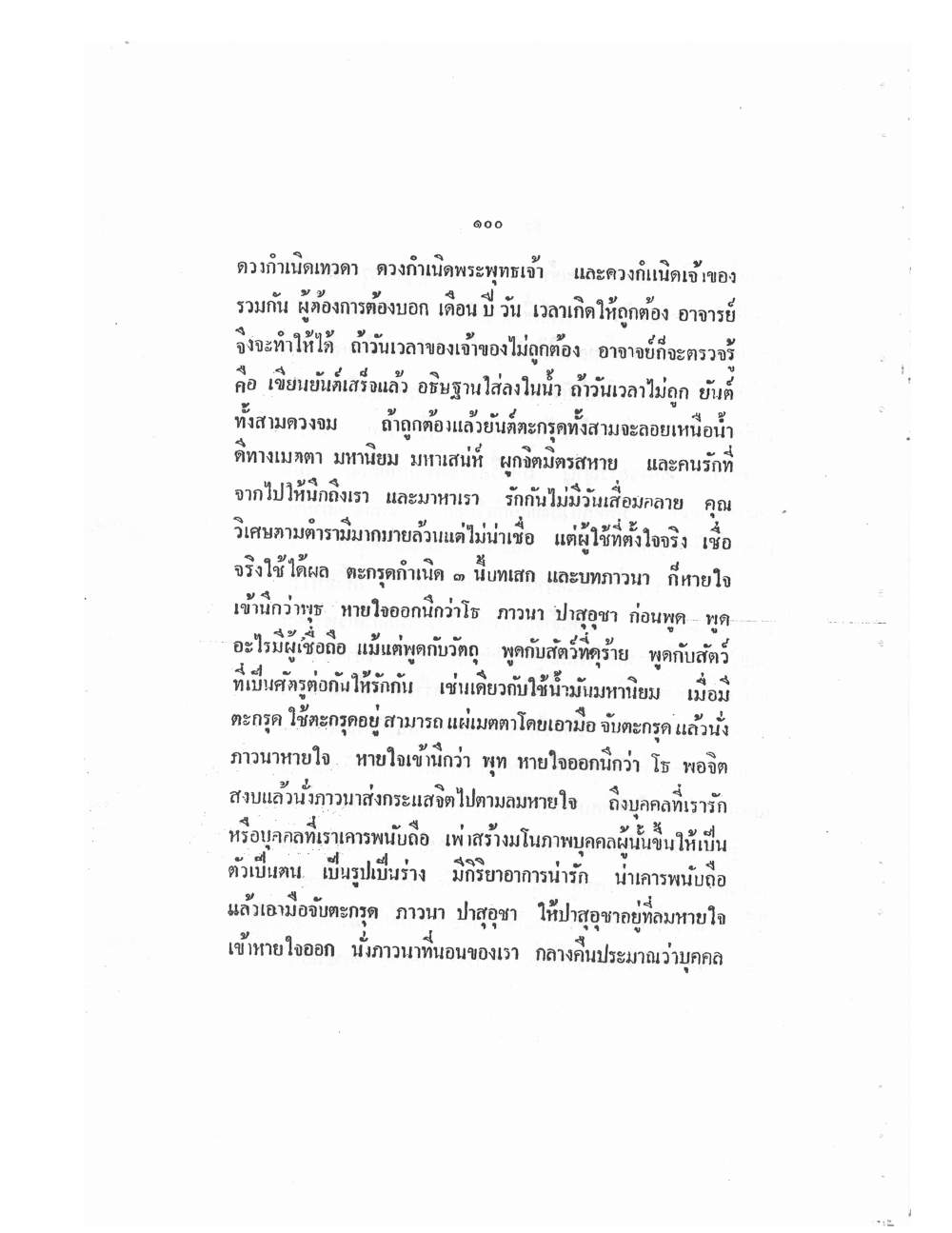 Mind Stream Key To Saiyasat, PDF page 105 — original scan