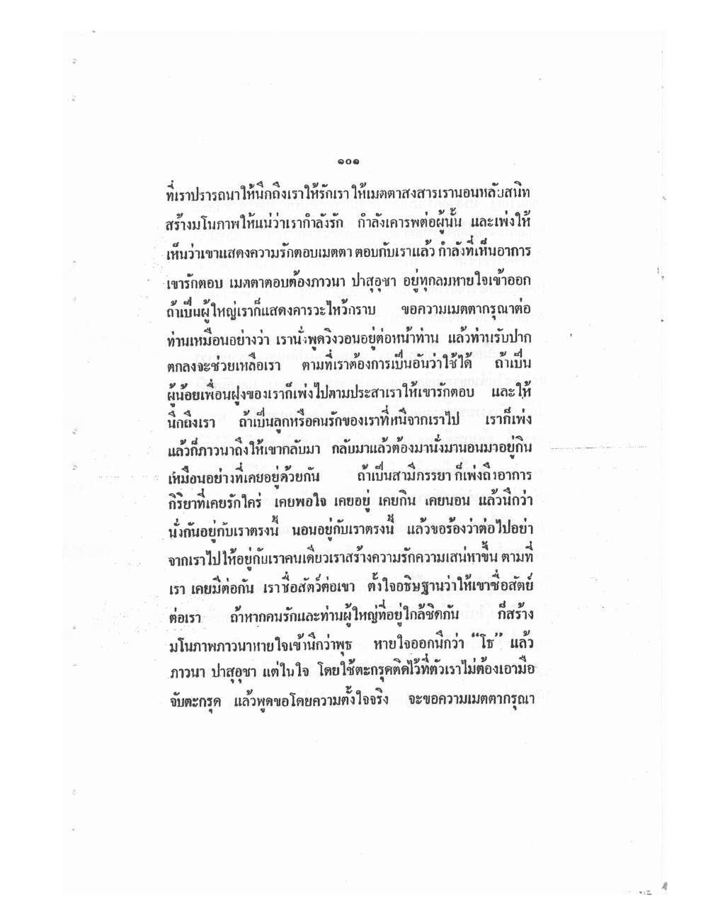 Mind Stream Key To Saiyasat, PDF page 106 — original scan