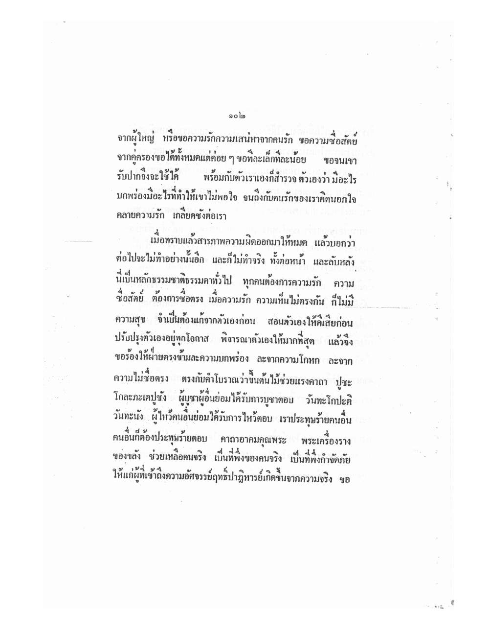 Mind Stream Key To Saiyasat, PDF page 107 — original scan