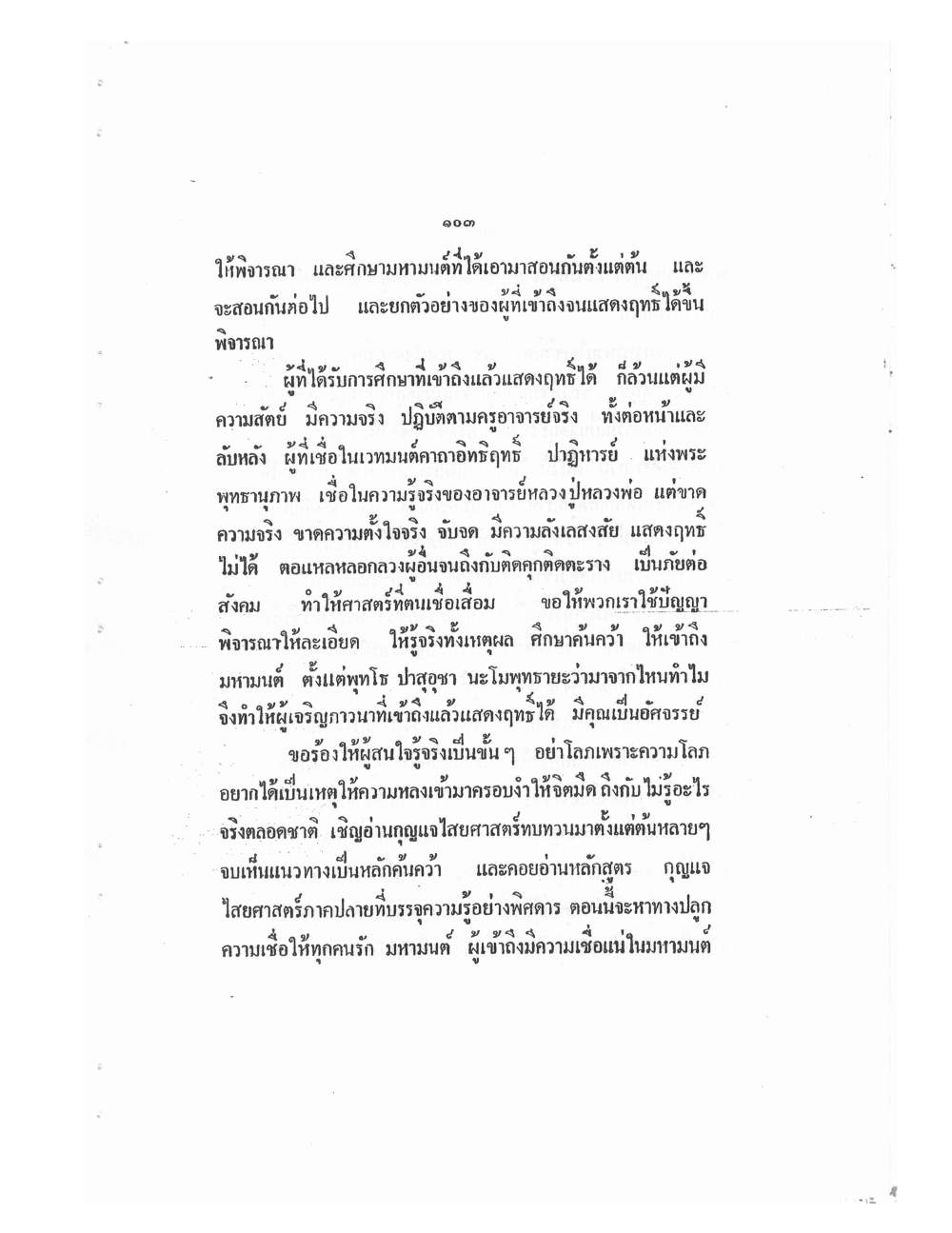 Mind Stream Key To Saiyasat, PDF page 108 — original scan