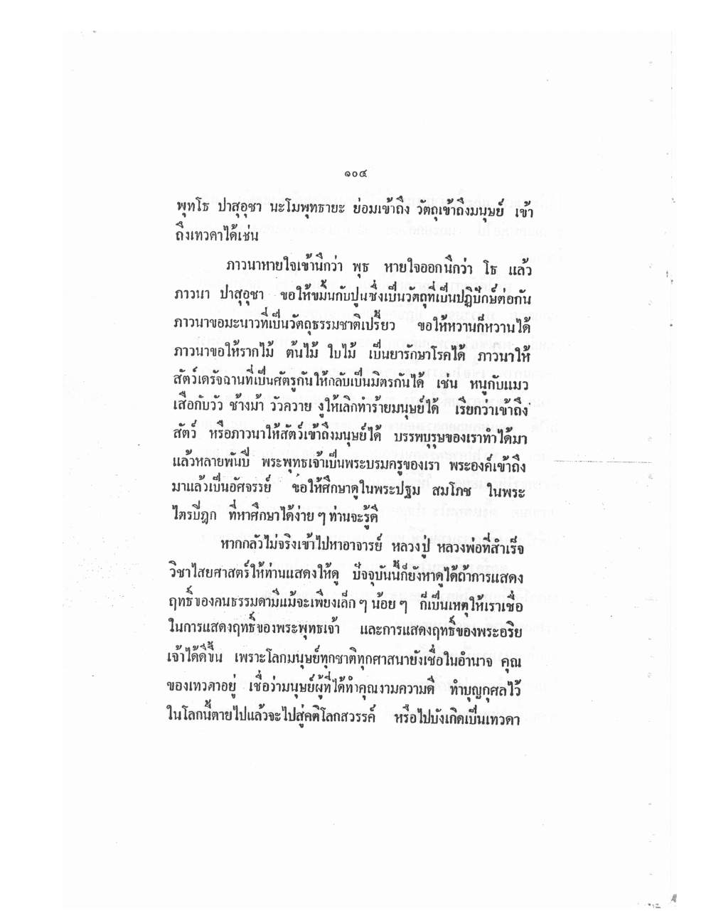Mind Stream Key To Saiyasat, PDF page 109 — original scan