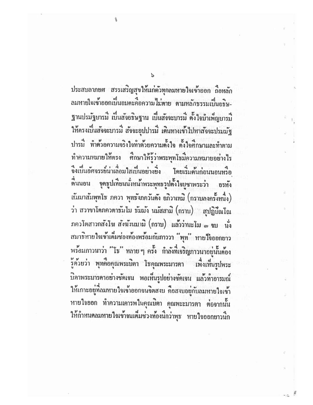 Mind Stream Key To Saiyasat, PDF page 11 — original scan