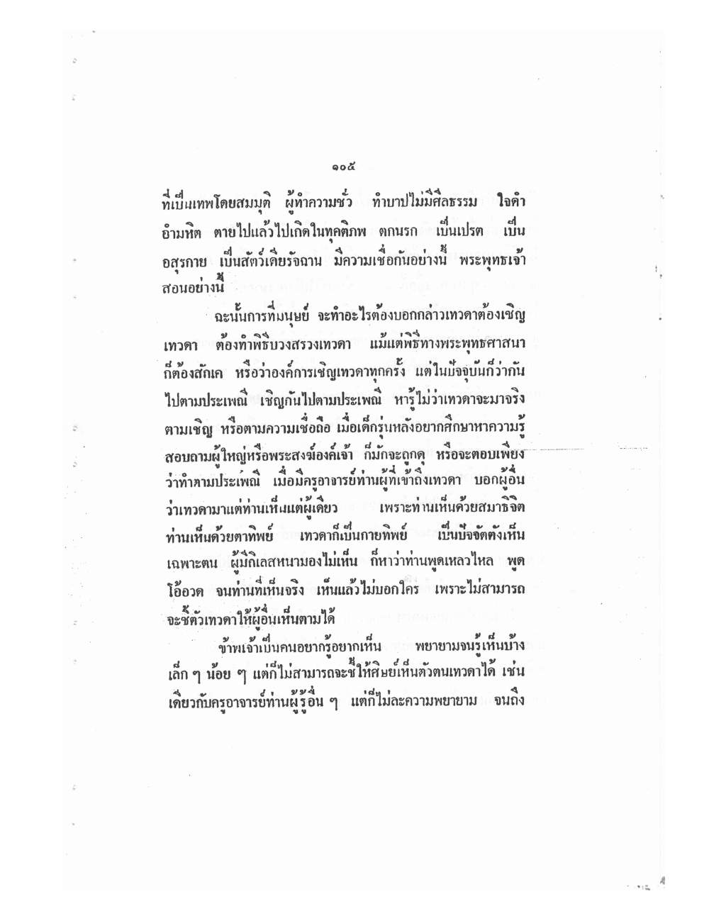 Mind Stream Key To Saiyasat, PDF page 110 — original scan