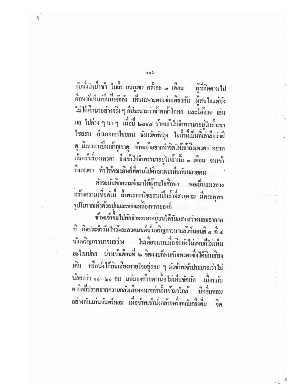 Mind Stream Key To Saiyasat, PDF page 111 — original scan
