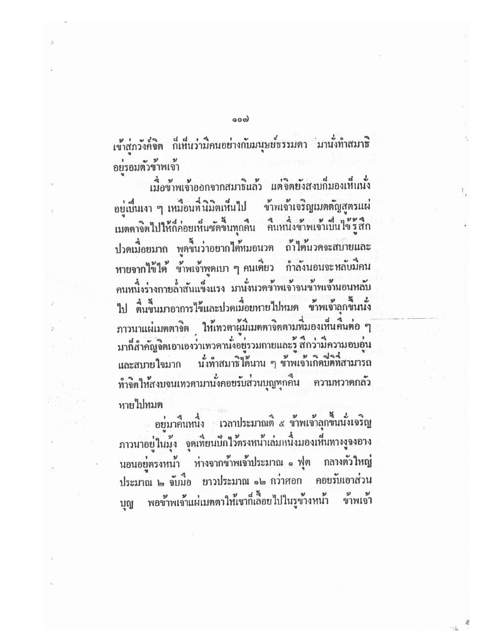 Mind Stream Key To Saiyasat, PDF page 112 — original scan