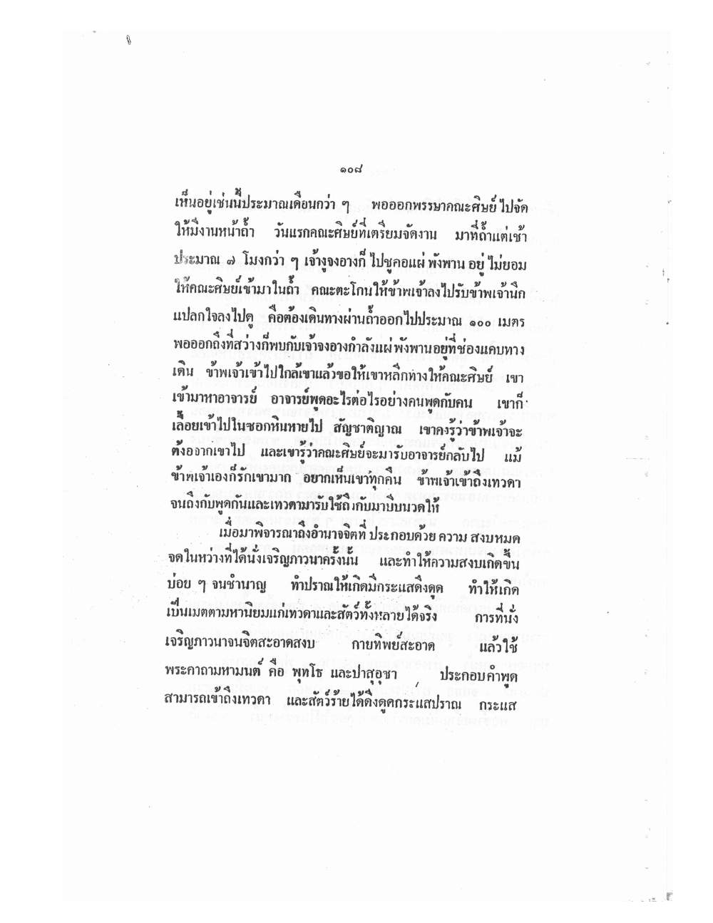 Mind Stream Key To Saiyasat, PDF page 113 — original scan