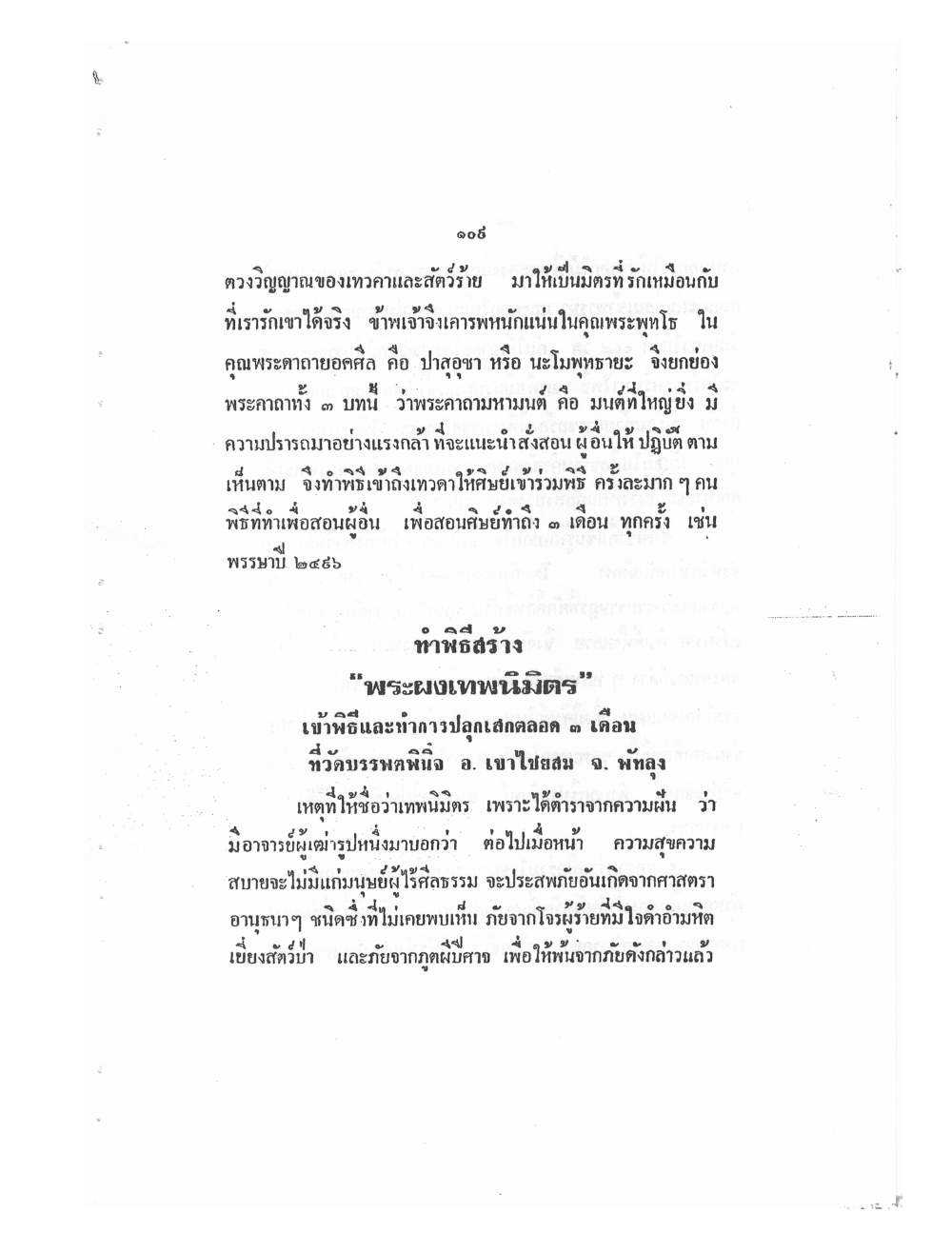 Mind Stream Key To Saiyasat, PDF page 114 — original scan