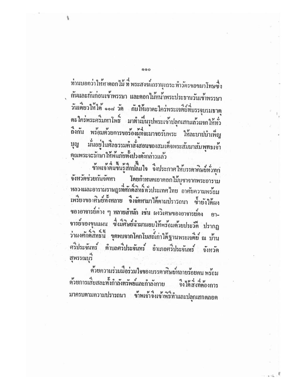 Mind Stream Key To Saiyasat, PDF page 115 — original scan