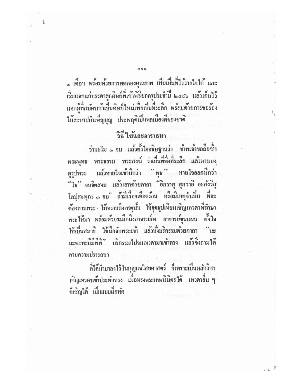 Mind Stream Key To Saiyasat, PDF page 116 — original scan