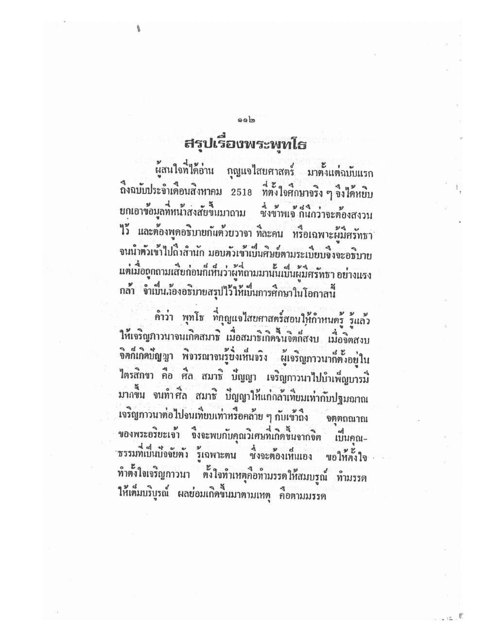 Mind Stream Key To Saiyasat, PDF page 117 — original scan