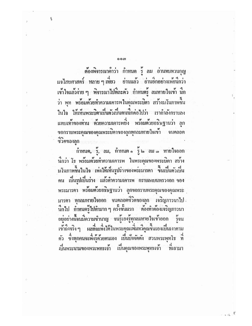 Mind Stream Key To Saiyasat, PDF page 118 — original scan