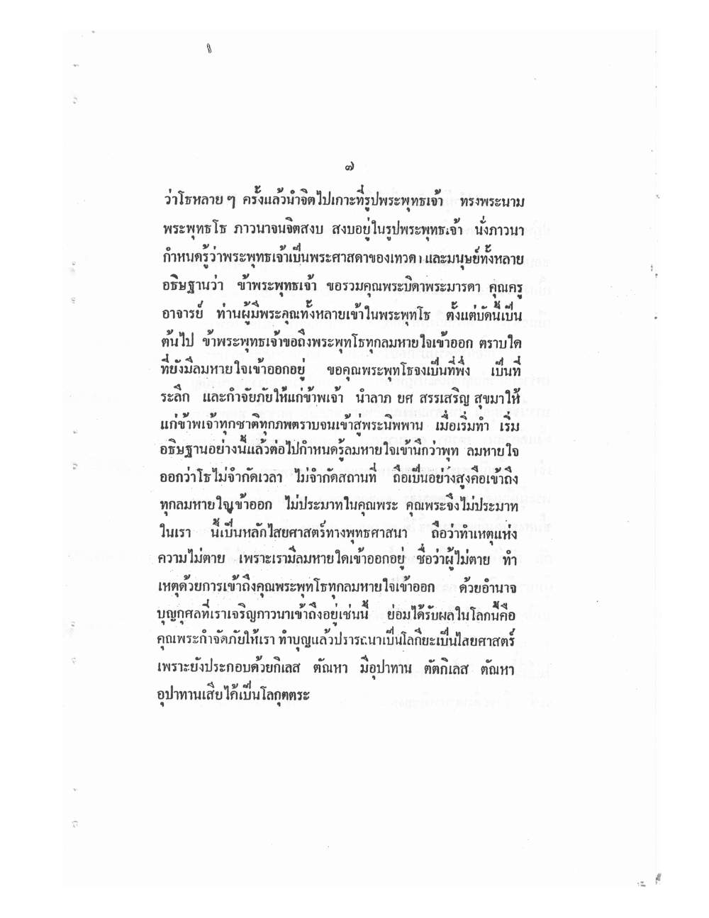 Mind Stream Key To Saiyasat, PDF page 12 — original scan