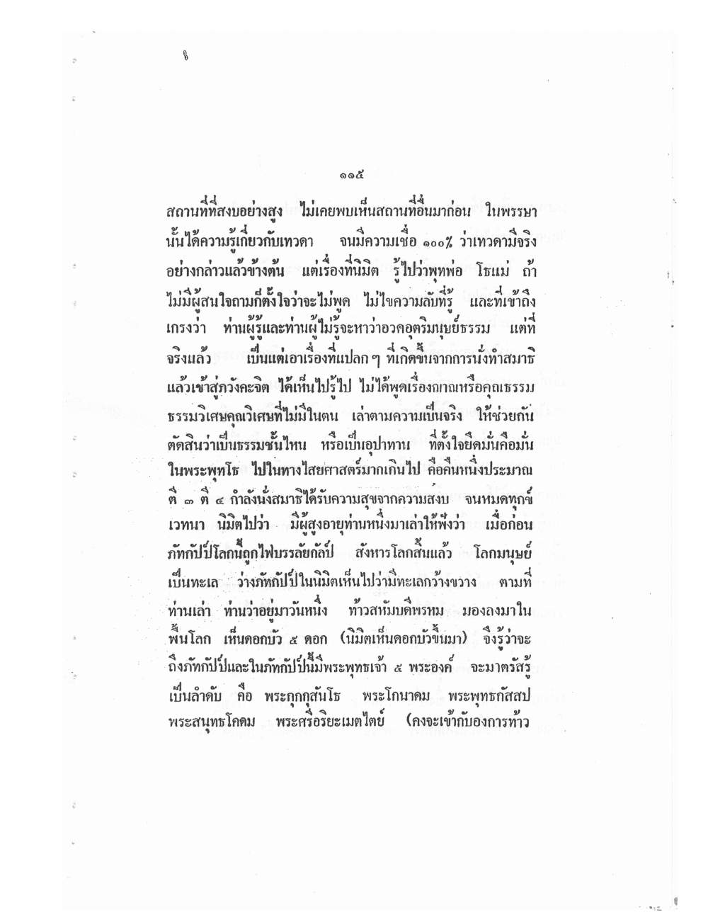 Mind Stream Key To Saiyasat, PDF page 120 — original scan
