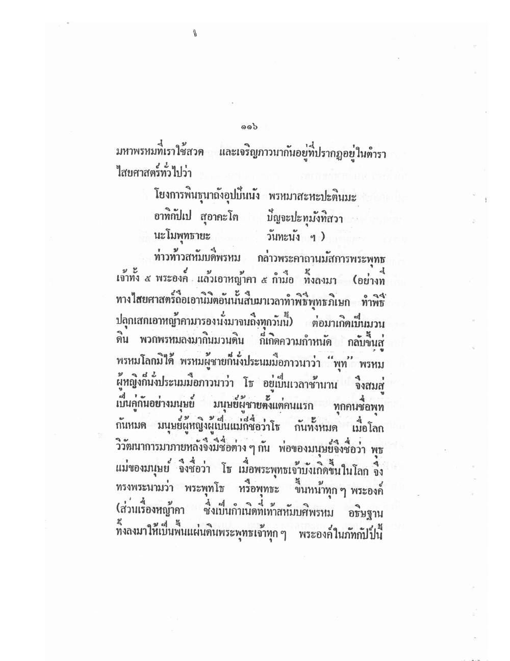 Mind Stream Key To Saiyasat, PDF page 121 — original scan