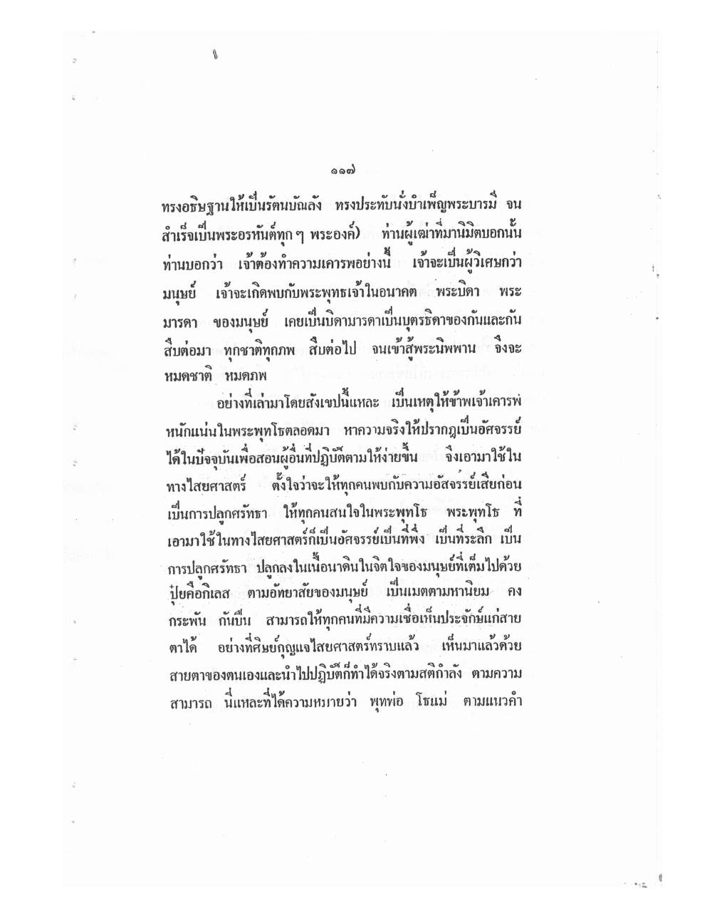Mind Stream Key To Saiyasat, PDF page 122 — original scan