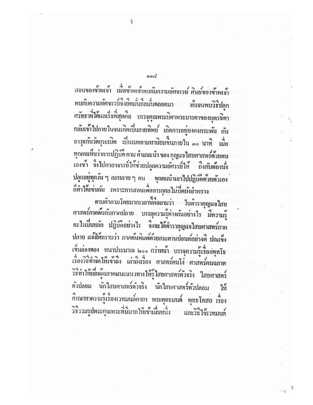 Mind Stream Key To Saiyasat, PDF page 123 — original scan