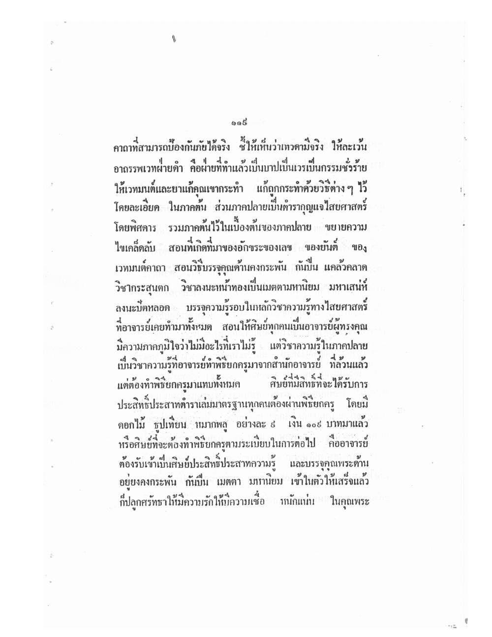 Mind Stream Key To Saiyasat, PDF page 124 — original scan