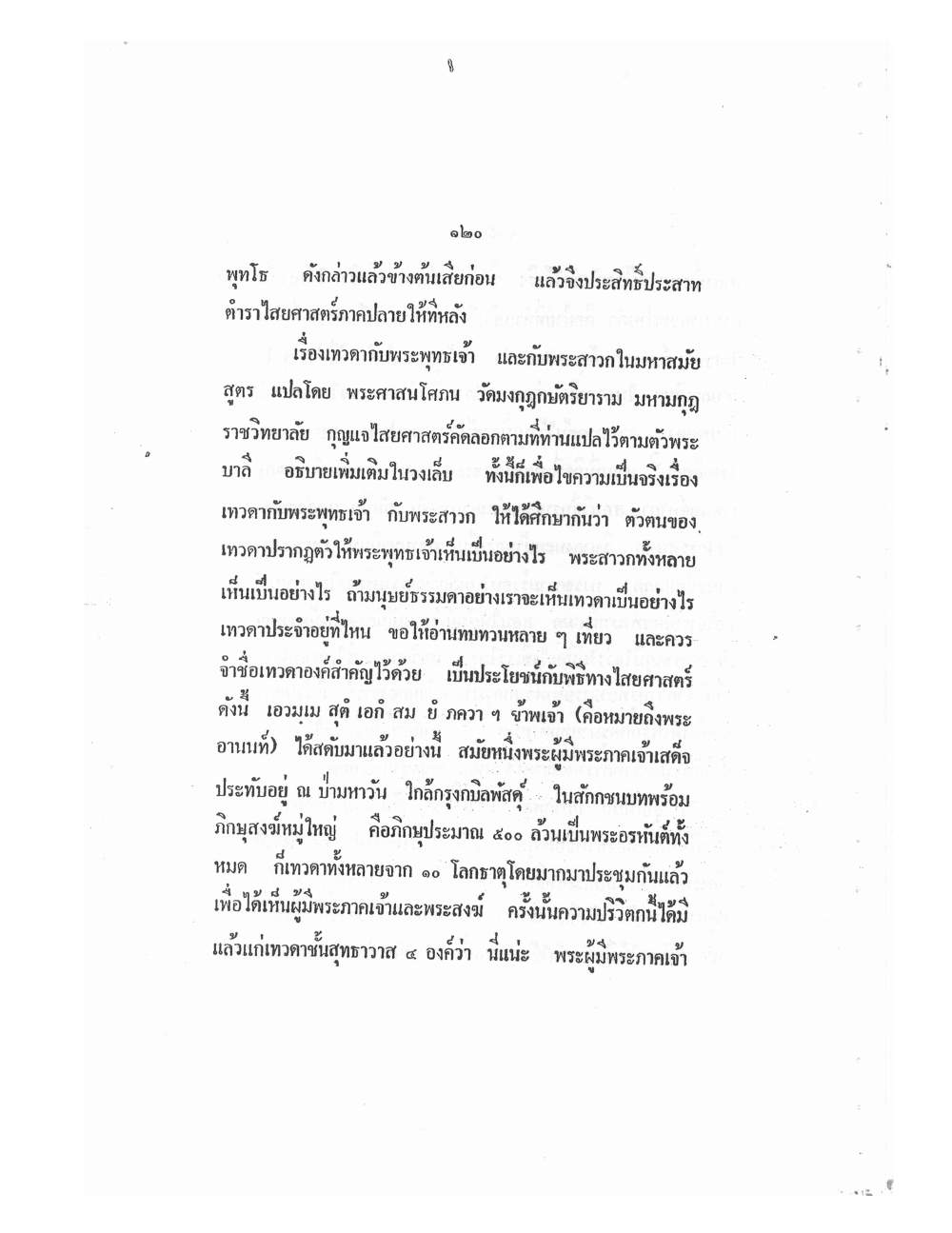 Mind Stream Key To Saiyasat, PDF page 125 — original scan
