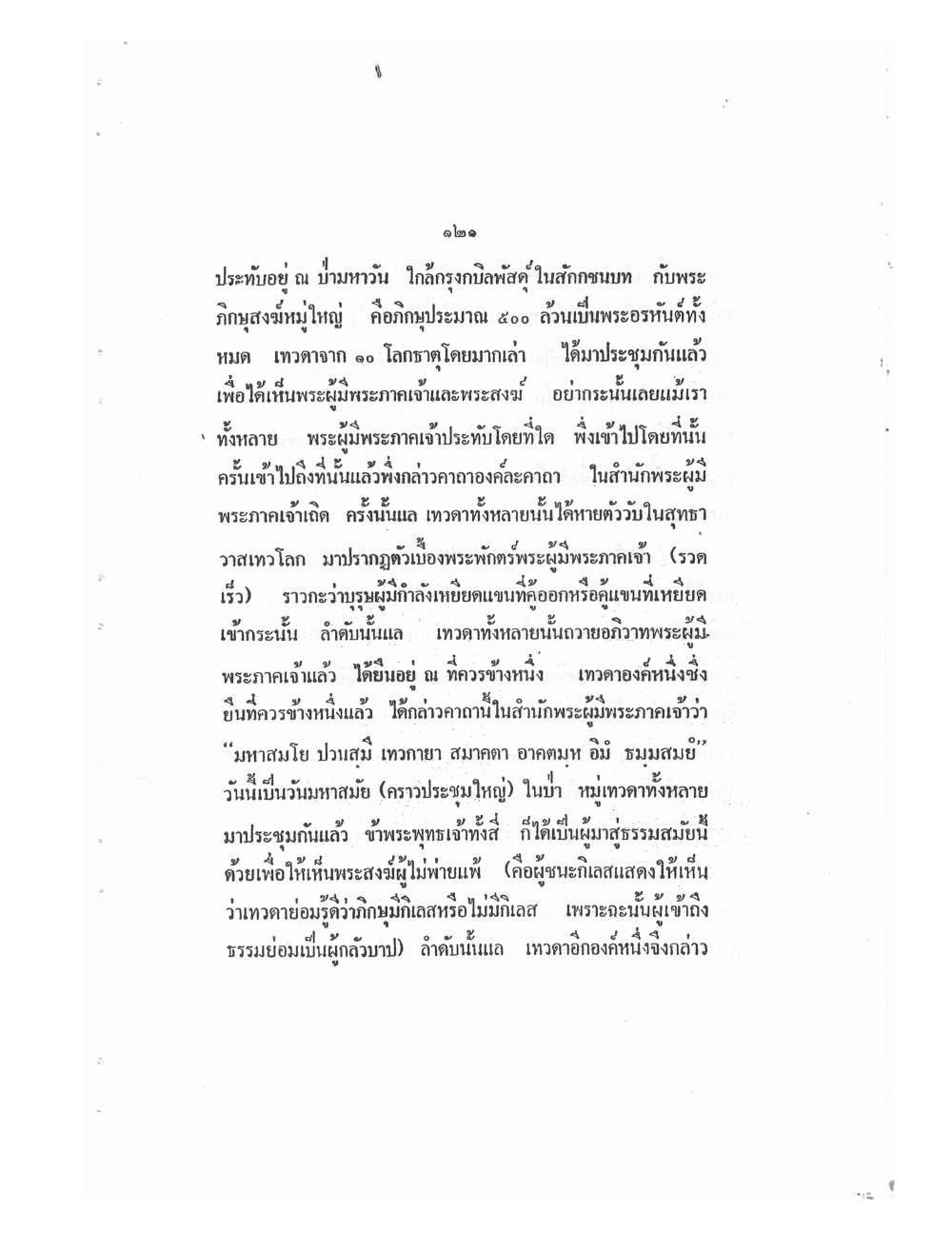 Mind Stream Key To Saiyasat, PDF page 126 — original scan