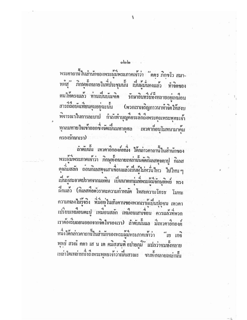 Mind Stream Key To Saiyasat, PDF page 127 — original scan