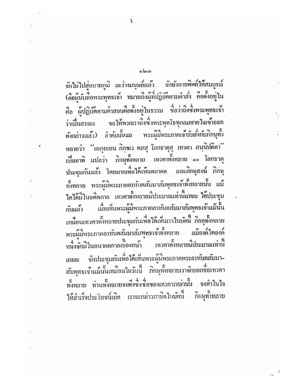 Mind Stream Key To Saiyasat, PDF page 128 — original scan