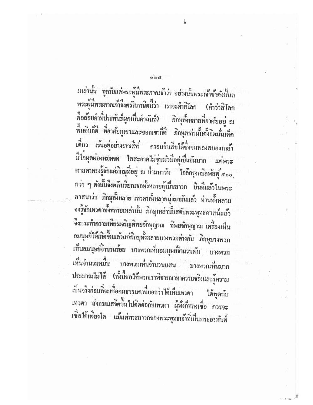 Mind Stream Key To Saiyasat, PDF page 129 — original scan