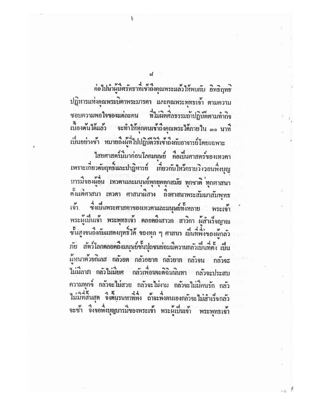 Mind Stream Key To Saiyasat, PDF page 13 — original scan