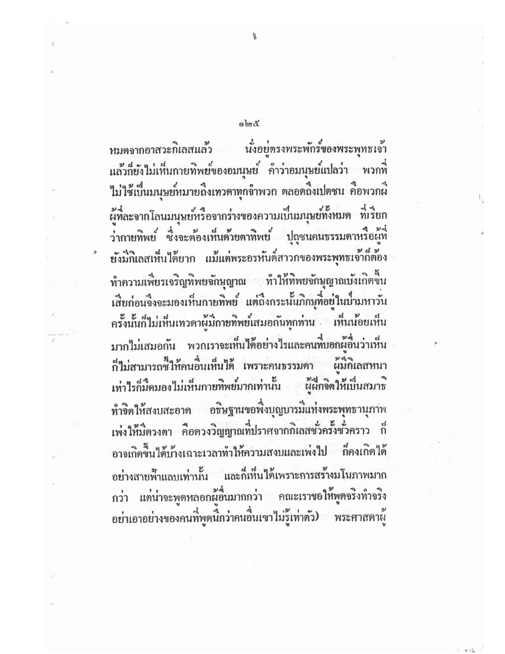 Mind Stream Key To Saiyasat, PDF page 130 — original scan