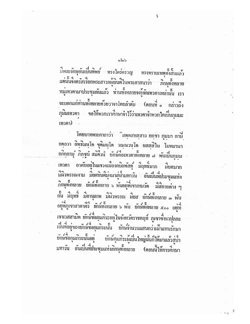 Mind Stream Key To Saiyasat, PDF page 131 — original scan
