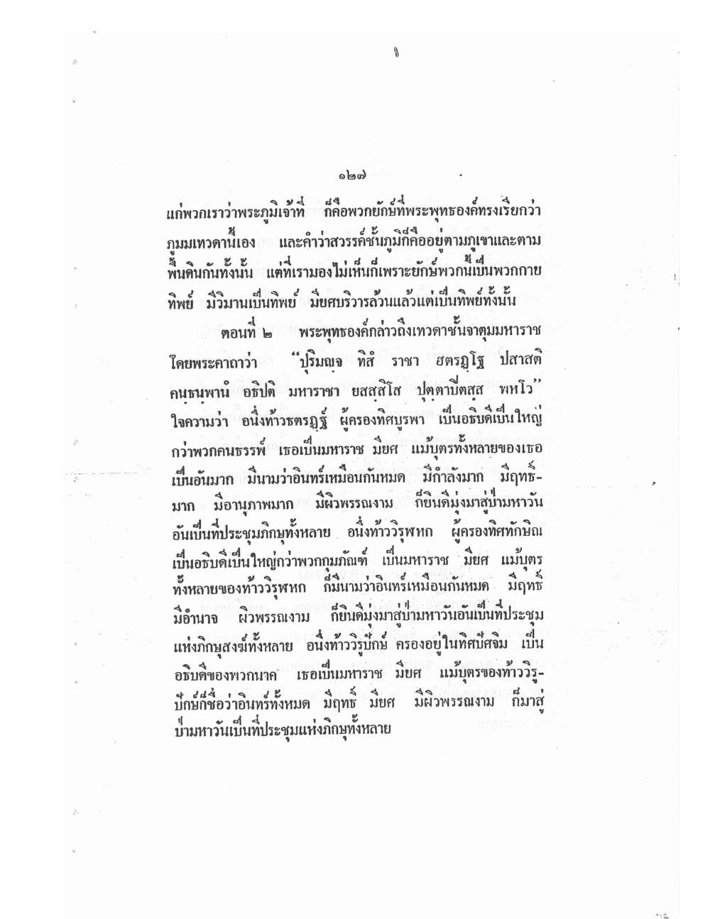 Mind Stream Key To Saiyasat, PDF page 132 — original scan