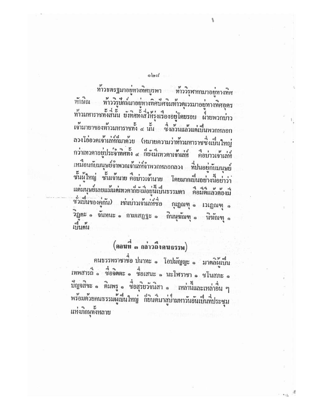 Mind Stream Key To Saiyasat, PDF page 133 — original scan