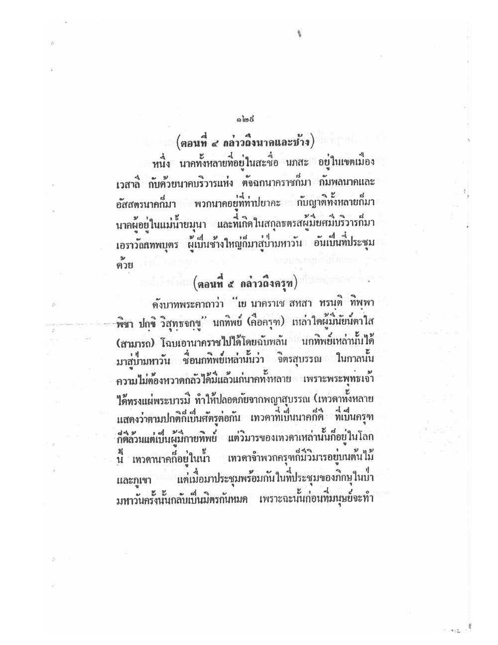 Mind Stream Key To Saiyasat, PDF page 134 — original scan