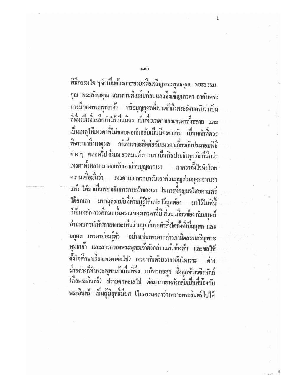 Mind Stream Key To Saiyasat, PDF page 135 — original scan
